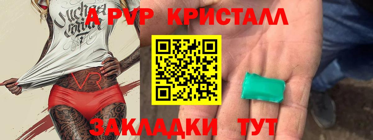 Alpha PVP Crystall Сызрань
