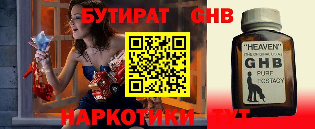 Сызрань  БУТИРАТ оксибутират  Вход с VPN 