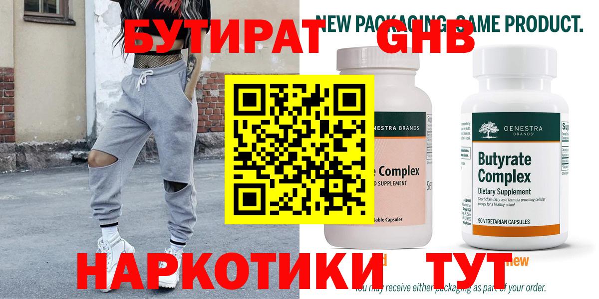 БУТИРАТ бутик Сызрань