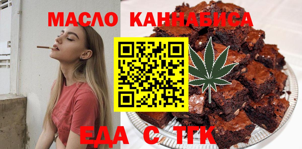 Еда ТГК конопля  Вход с VPN  Сызрань 