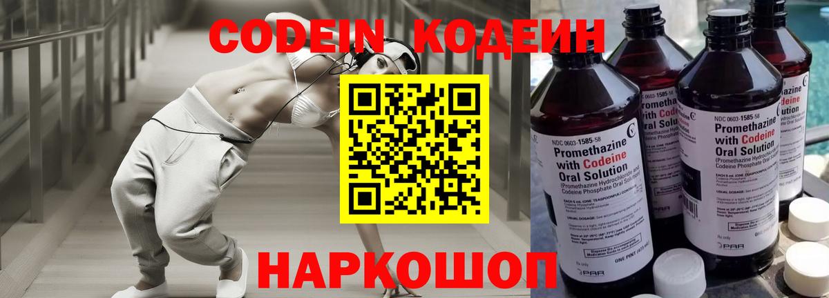 Кодеиновый сироп Lean Purple Drank  Кодеин Purple Drank  Вход с VPN  Сызрань 