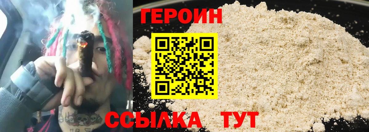 Героин белый Сызрань