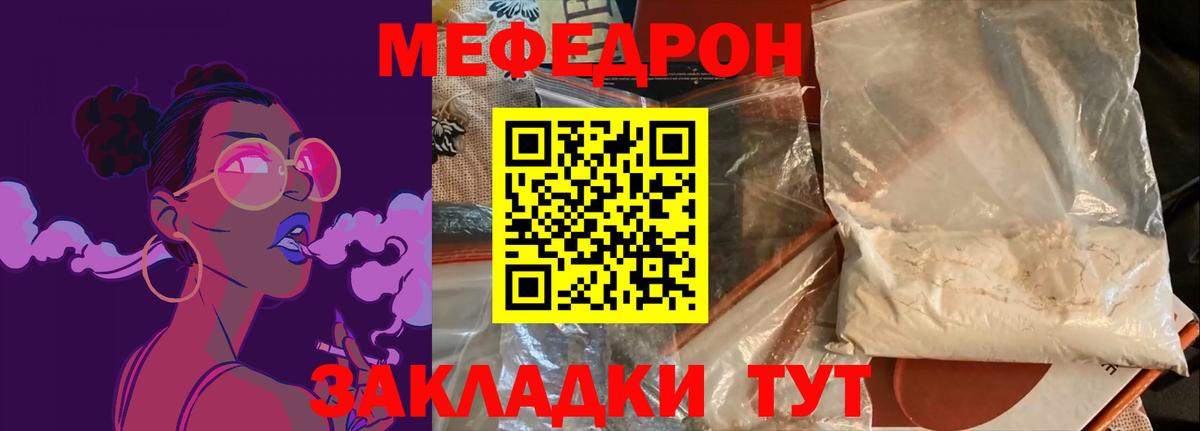 Меф мяу мяу мука Сызрань