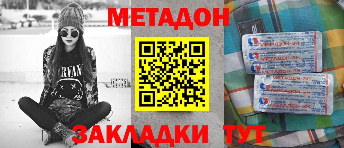 Сызрань  Метадон methadone  Метадон VHQ  Вход с VPN 